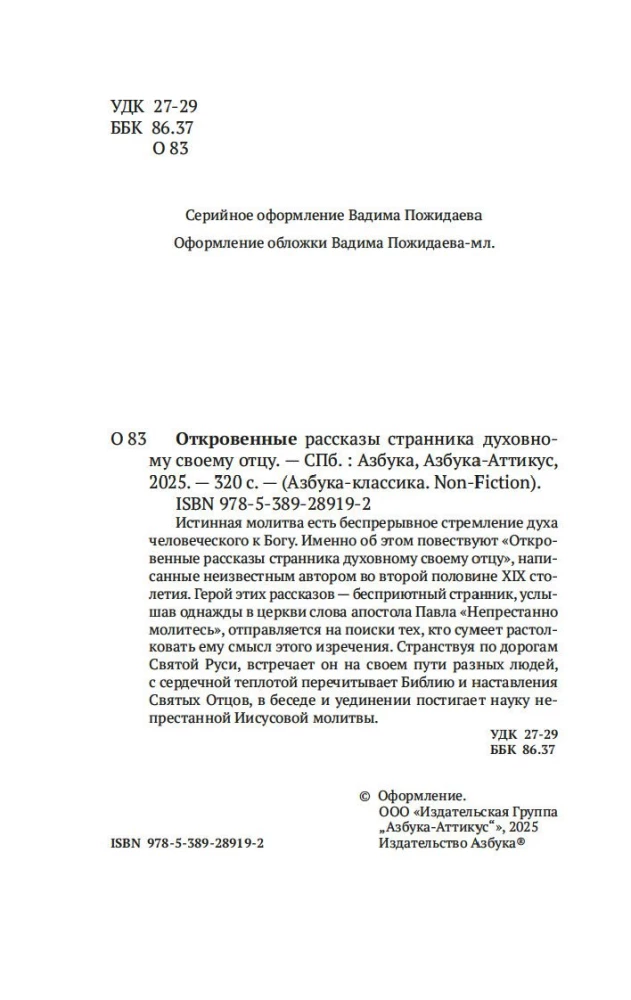 Atklātie stāsti ceļotājam garīgajam tēvam